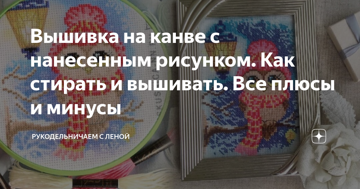 Как стирать вышивку крестом - ServiceYard-уют вашего дома в Ваших руках.