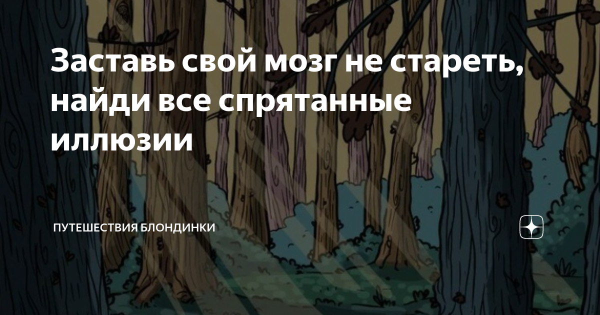Все было иллюзией спойлеры
