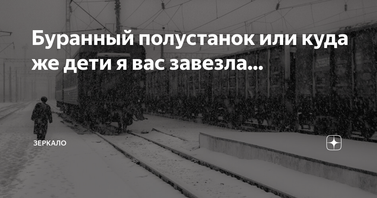 Буранный полустанок краткое. Буранный Полустанок. Буранный Полустанок птица