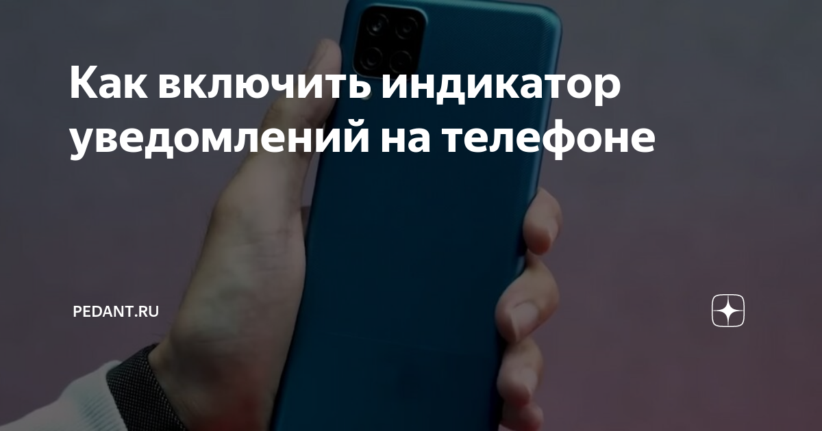 Как включить светодиодный индикатор уведомлений на iPhone