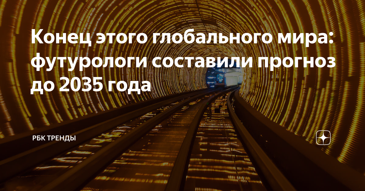 Технология 2035. Карта будущего ожидания и сценарии 2020 2035.