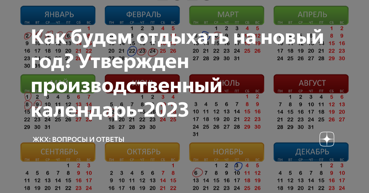 Производственный календарь на декабрь 2023 года