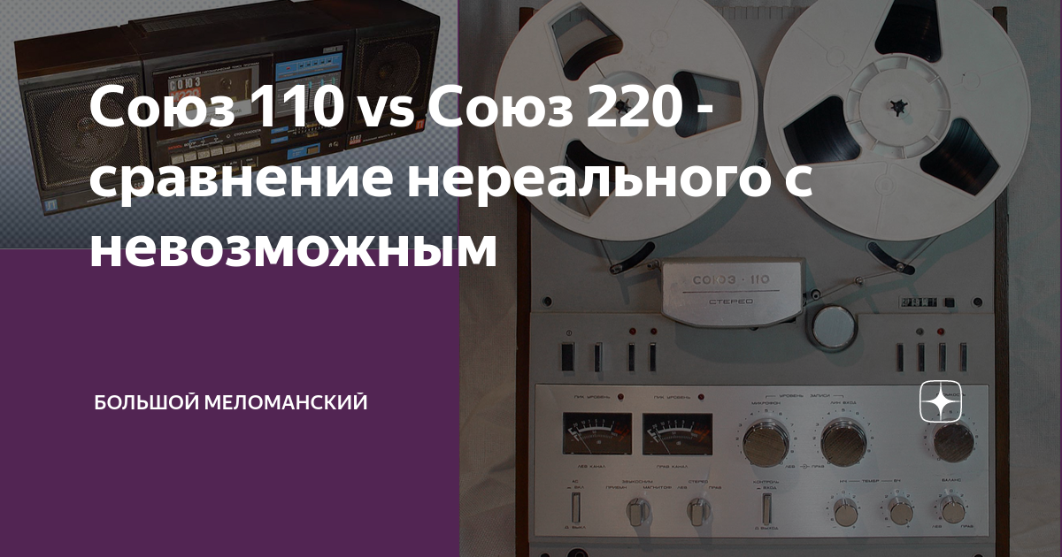 Союз 110 схема. Бобинный магнитофон. Советские магнитофоны. Бабины на катушечный магнитофон. Катушечные магнитофоны СССР.