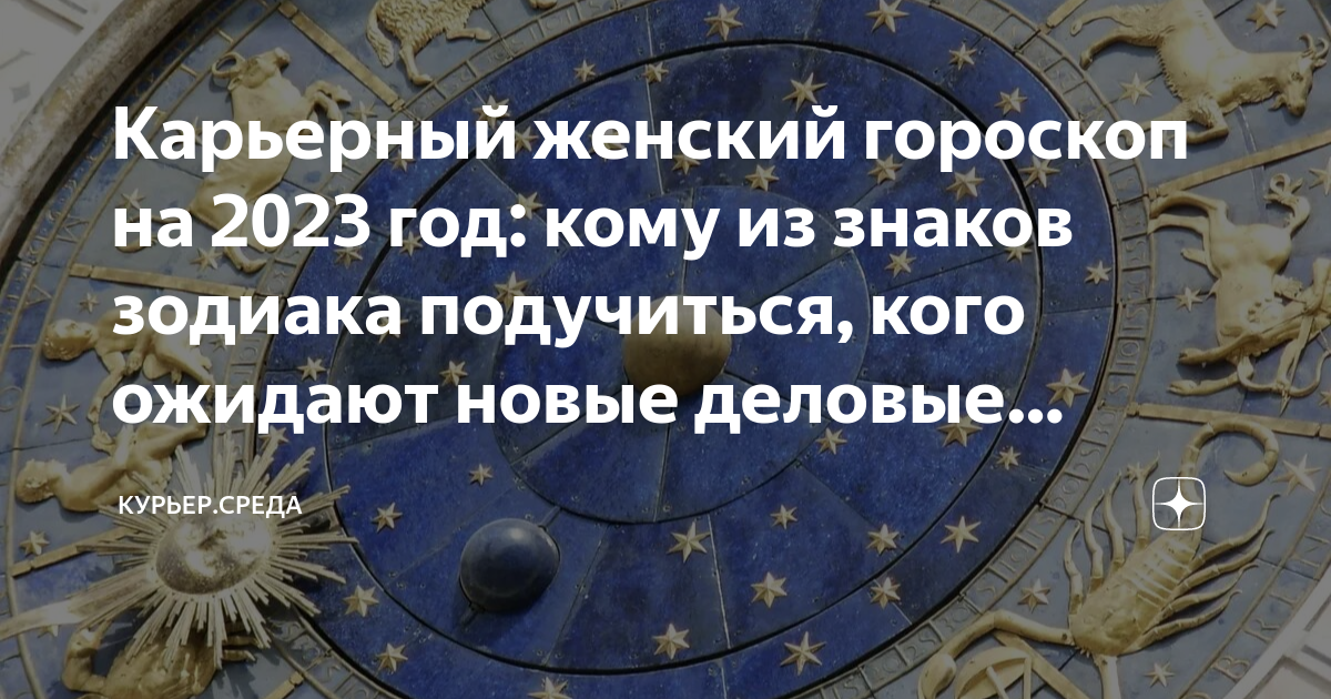 Телец 2023. Гороскоп на 2023 год. Новый знак зодиака. 2023 год достижения целей. Овен в 2023 году.