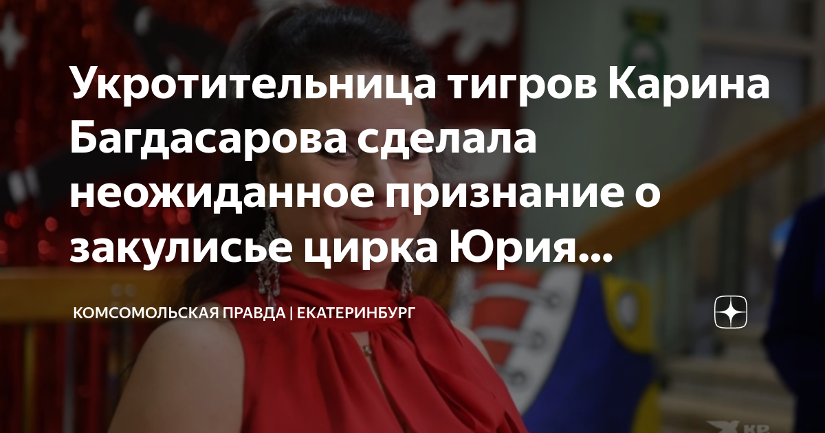 Кто такая карина багдасарова