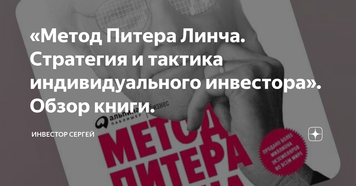 Книга метод питера