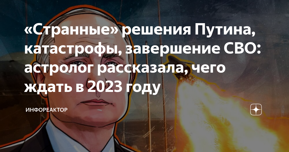 Ванга 2023 предсказания для России. Выступление Путина 2023. Предсказания по украине на 2024