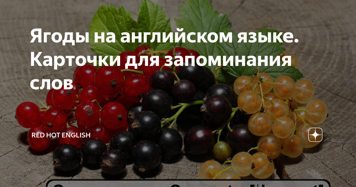 Полезные свойства смородины. Витамины в белой смородине. Белая смородина полезные свойства. Чем полезна белая смородина. Калорийность белой смородины.