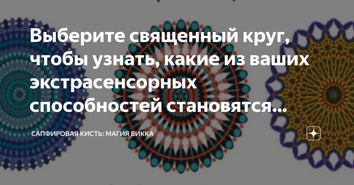 Сапфировая кисть на дзене