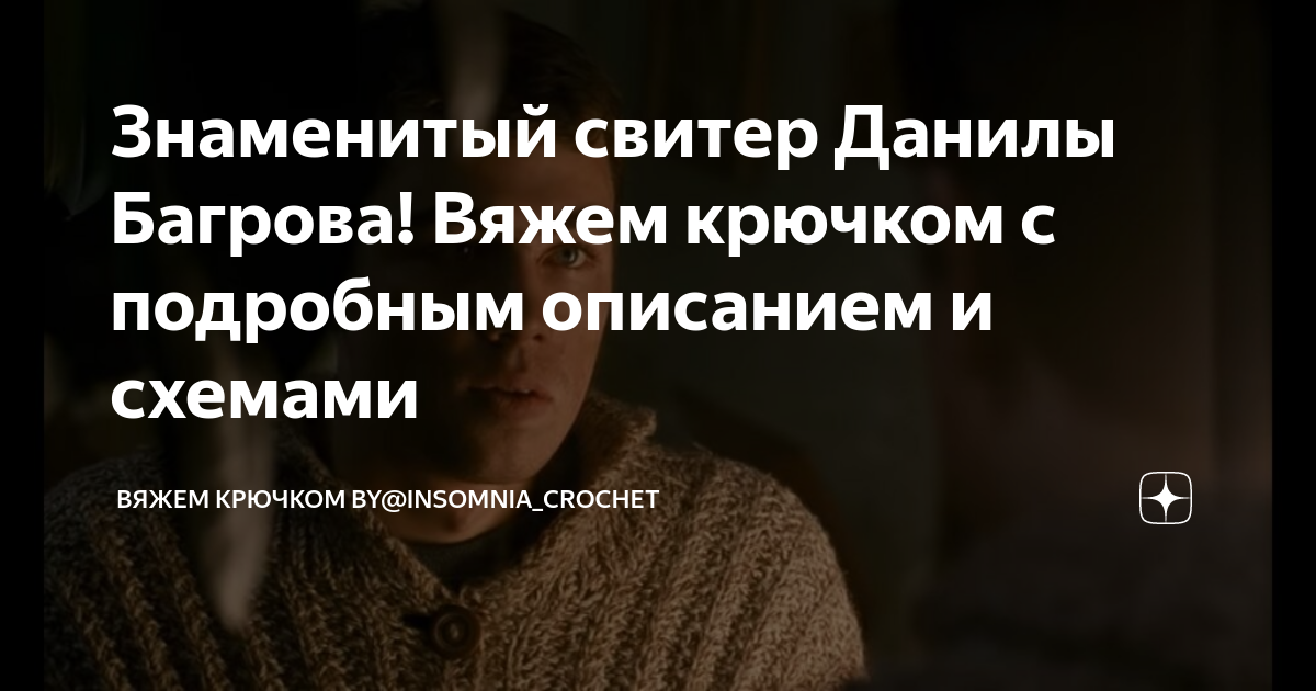 Свитер бодрова схема описание вязки