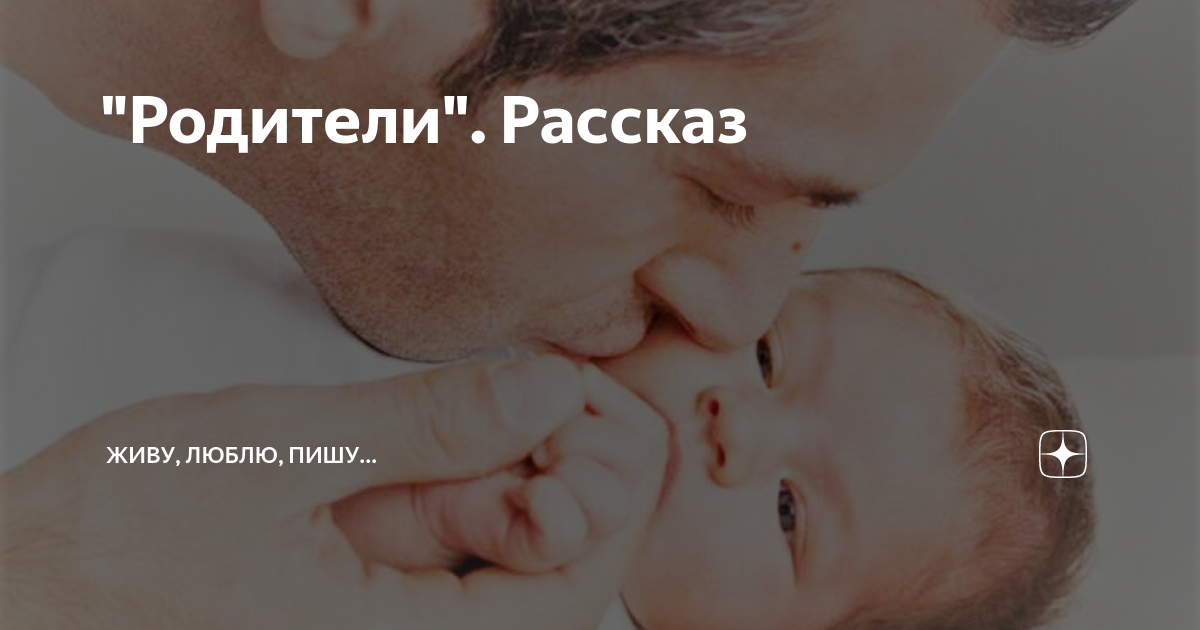 Я счастливая рассказ на дзен