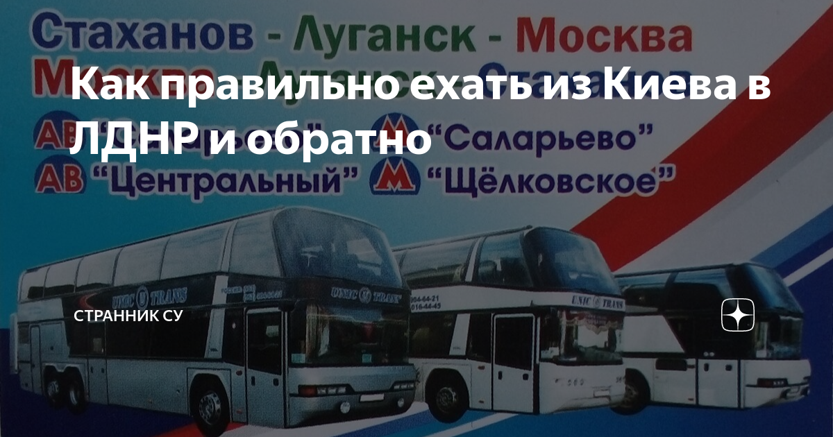 Автобус луганск пятигорск. Автобус Москва Луганск. Москва Луганск карта. Автобус Луганск Нальчик.