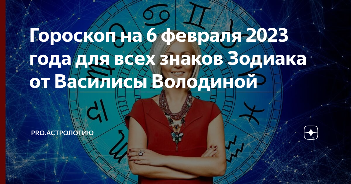 Гороскоп на 18 февраля 2024 года овен