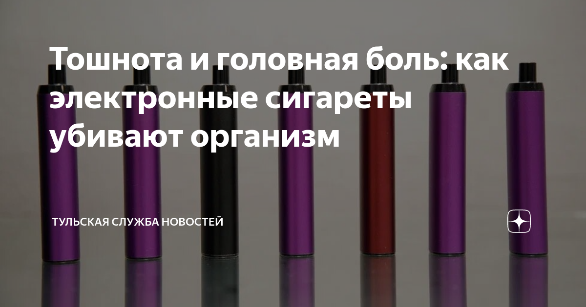 Пассивное курение электронных сигарет. От электронных сигарет болят. Гортань от электронных сигарет. Лёгкие от электронных сигарет. От электронных сигарет болят.
