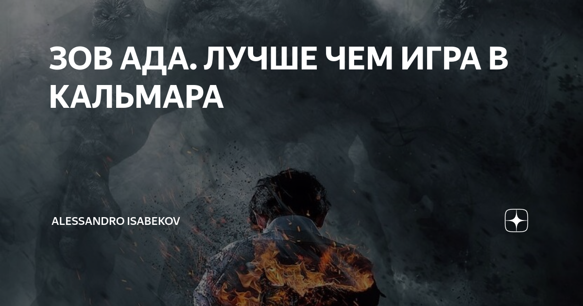Лабиринт зов ада. Лабиринт зов ада