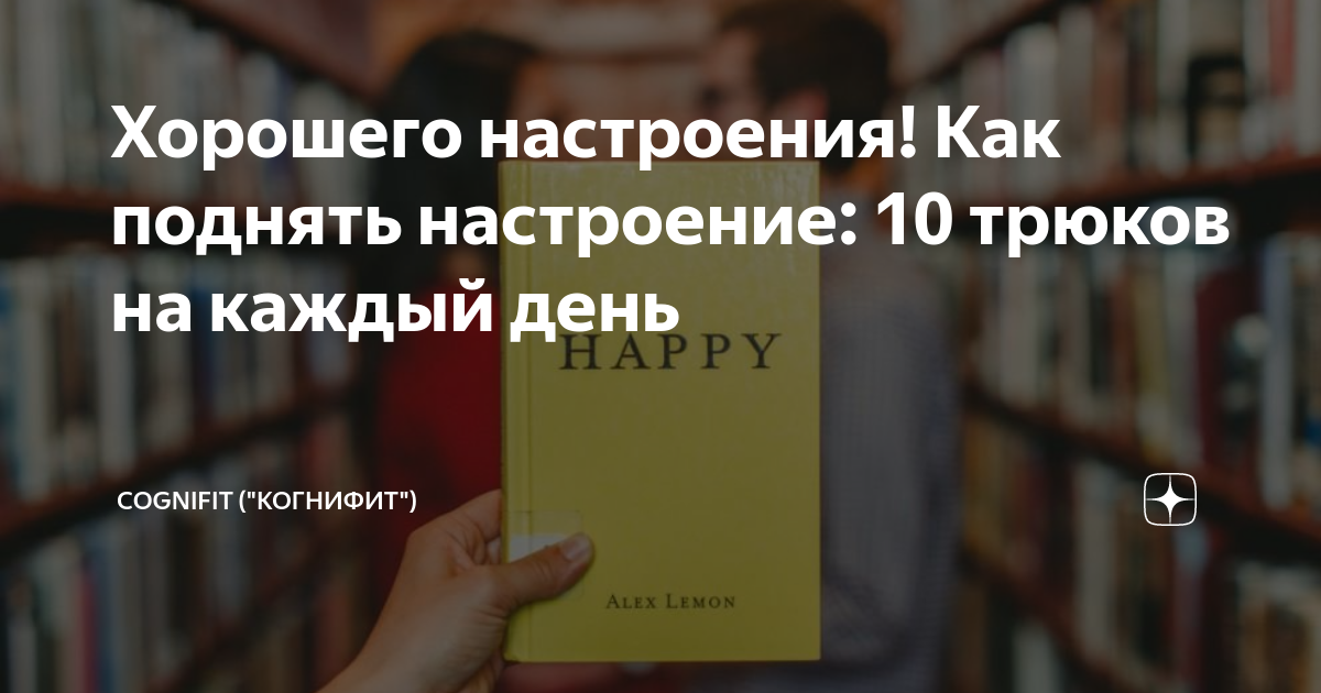 10 советов хорошего настроения