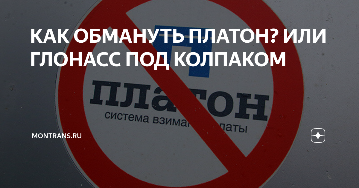 не плачу платон. горячая линия платон номер телефона. оплата платон через терминал. система платон картинки. платон оплата.