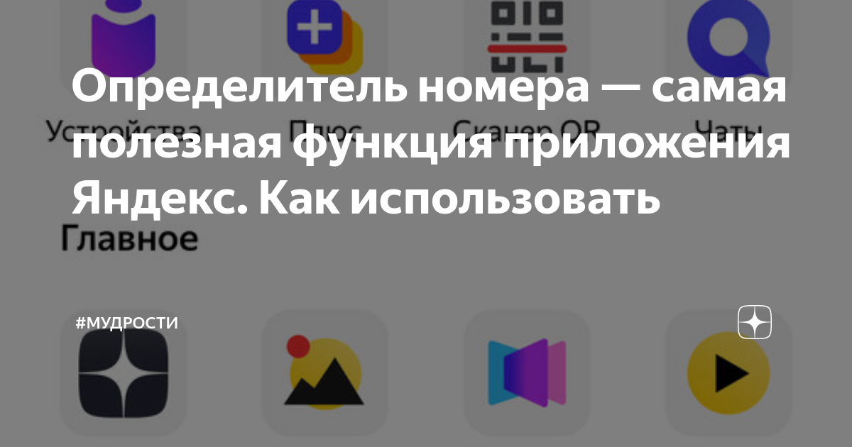 Как пользоваться приложением шедеврум. Как пользоваться приложением шедеврум