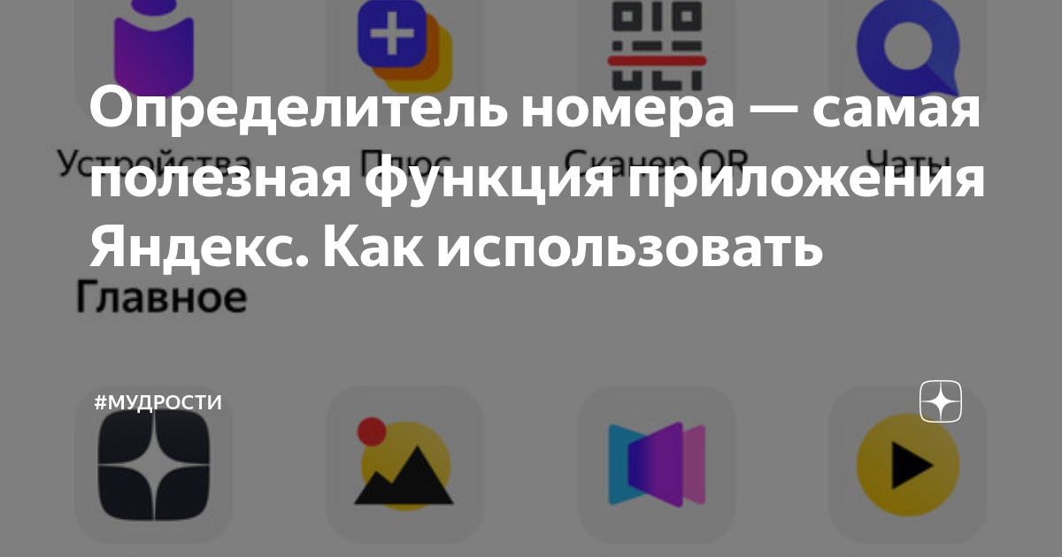 Программа определитель номера для iphone