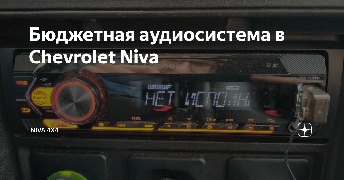 Бюджетная аудиосистема в авто