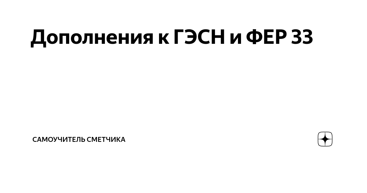 Гэсн устройство фундаментов 2020