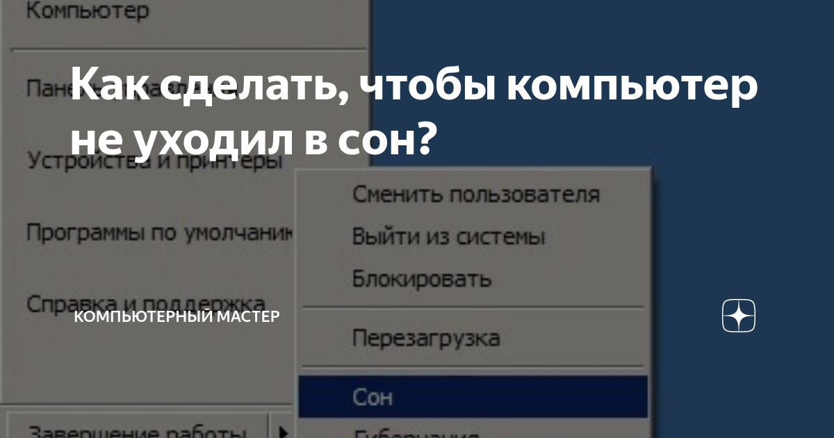 Как отключить спящий режим на виндовс 11
