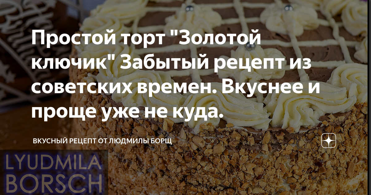 Глобус торт золотой ключик