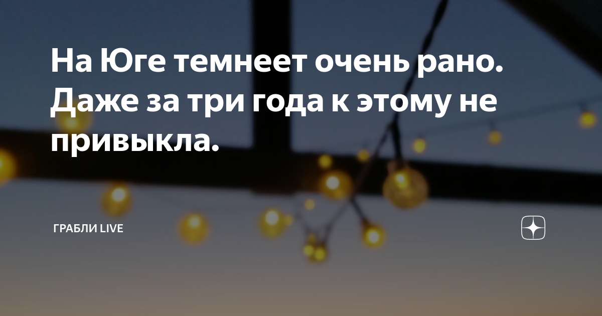 Почему зимой темнеет раньше, чем летом? Или почему летом день длинее?