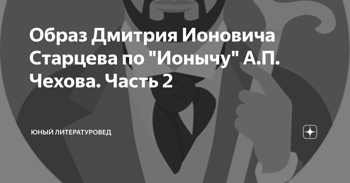 Старцеву дмитрию ионычу. Старцеву дмитрию ионычу