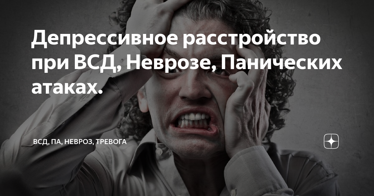 Сосудистая депрессия: малоизвестная форма расстройства настроения в пожилом возрасте