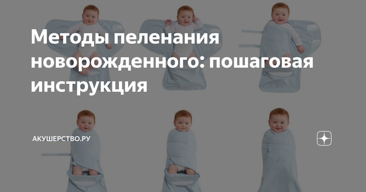 Обучение послеродовому пеленанию