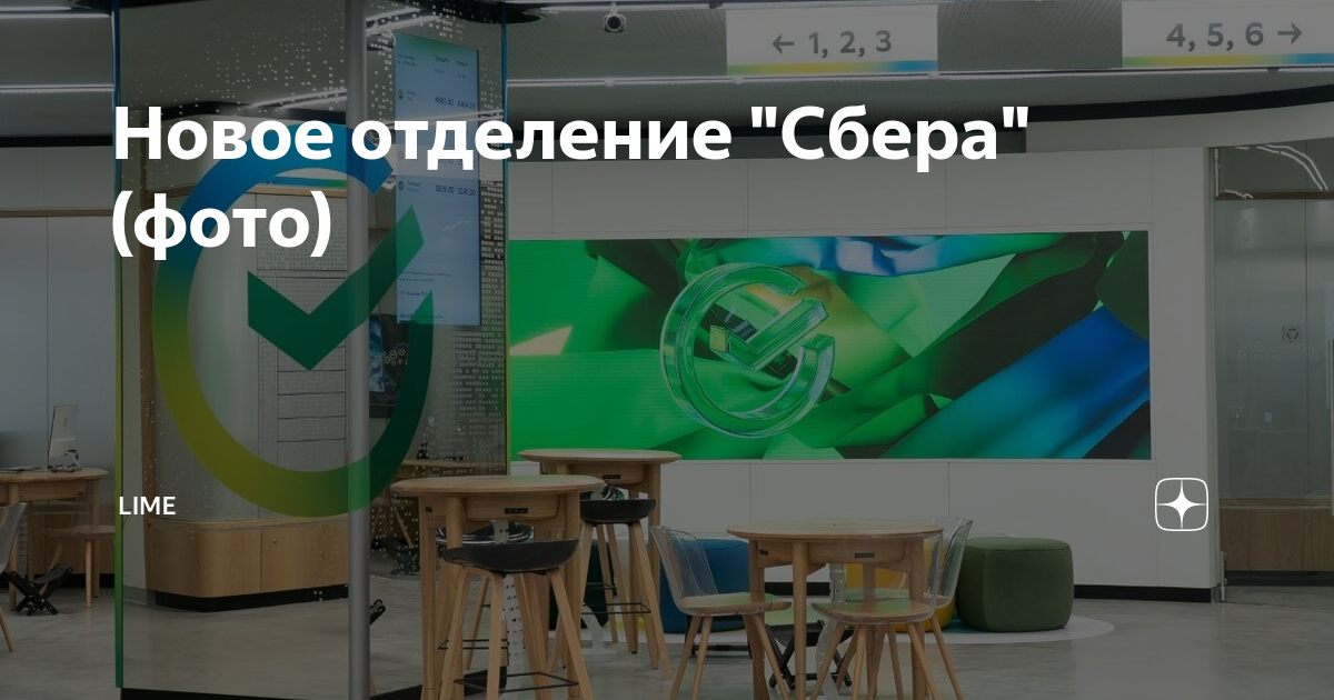 Работа отделений сбербанка в мае 2024. Отделение Сбербанка 9040/01532. Отделение Сбербанка 2000 год. Сбер фото внутри. 10 Отделений Сбербанка.