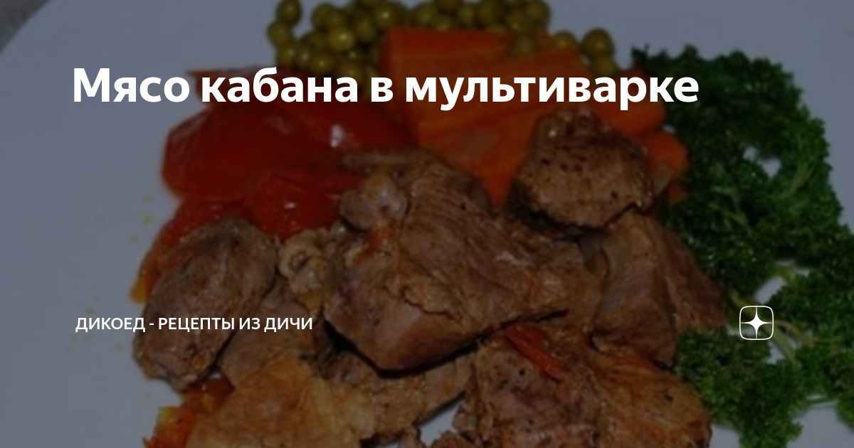 Картофель с мясом в мультиварке