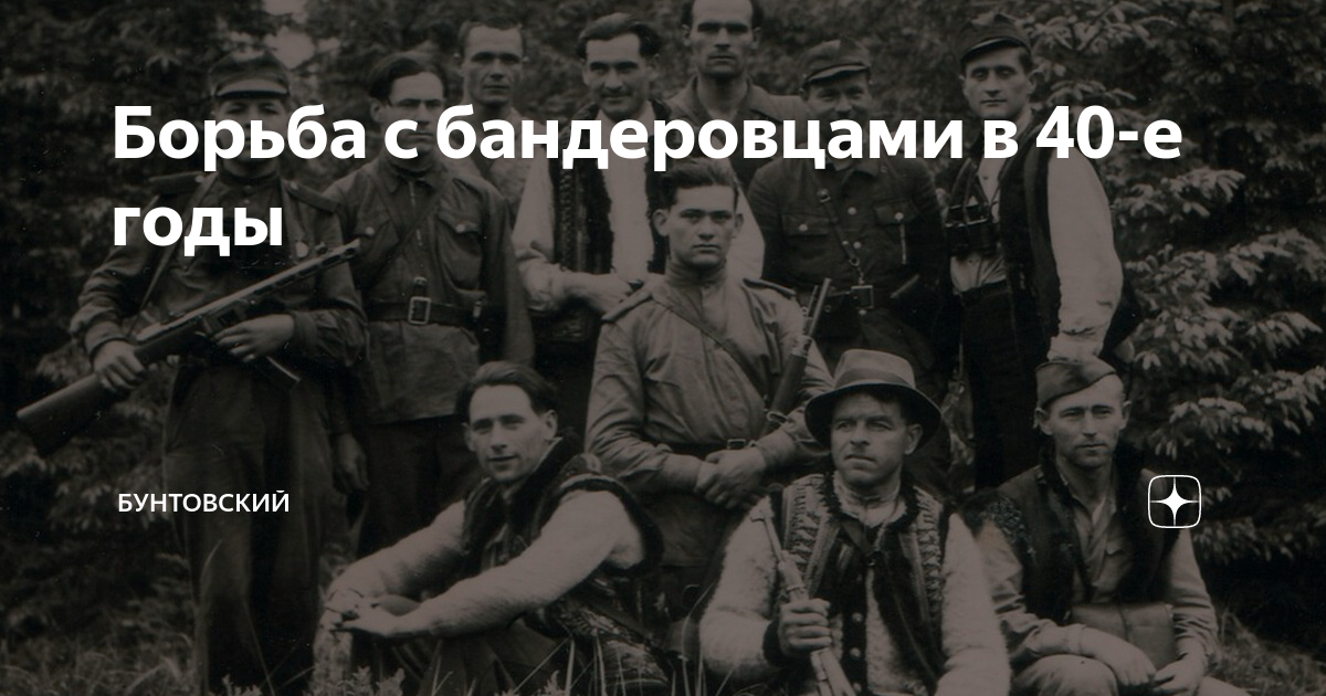 бандеровское подполье