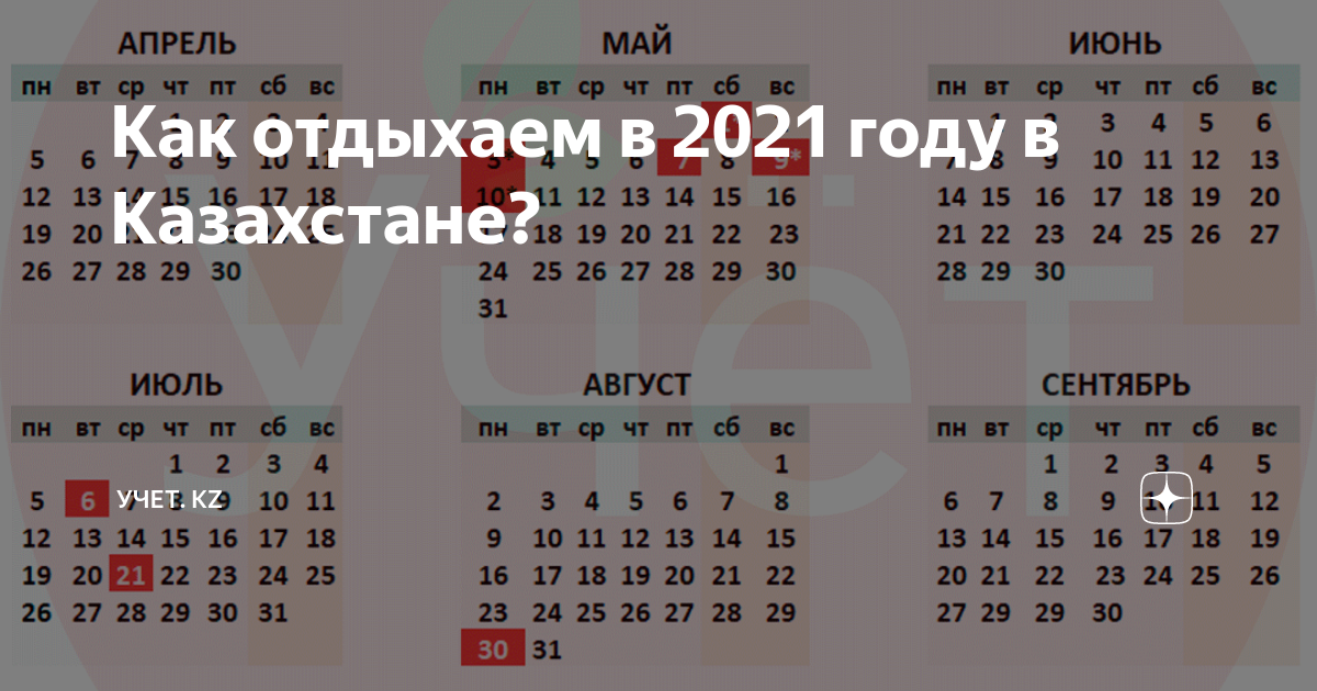 Выходные в казахстане 2024