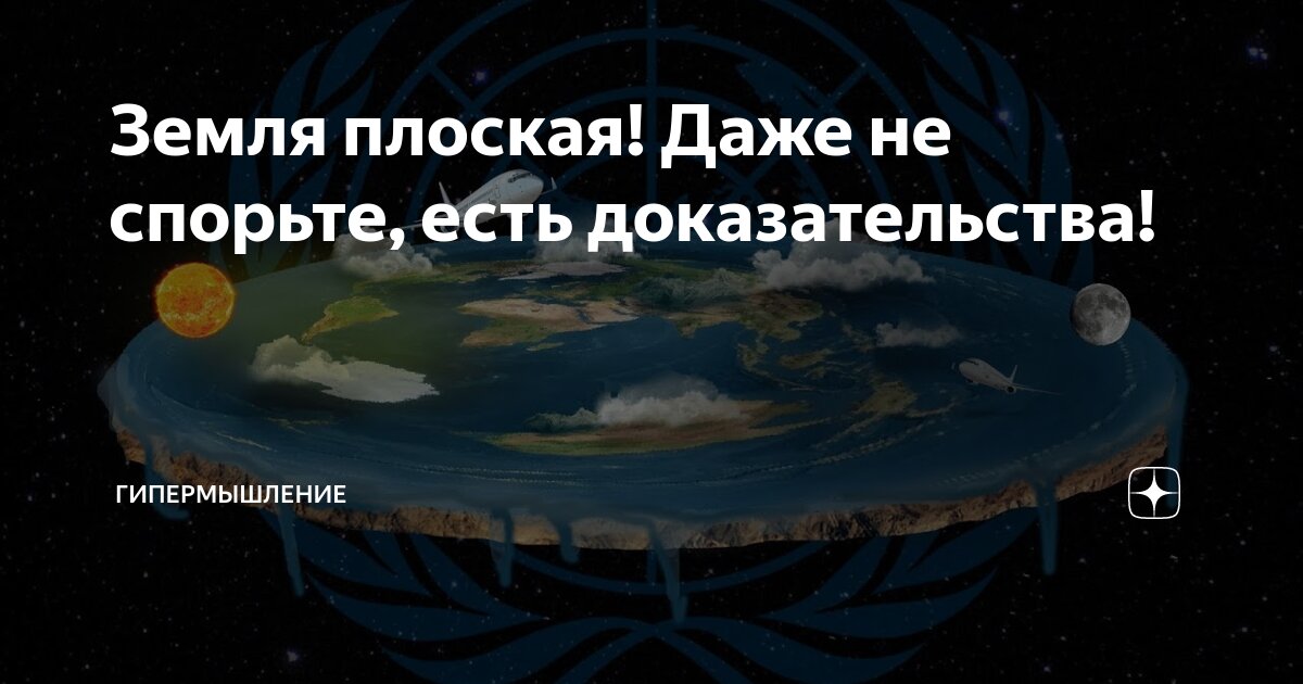 Карта теории плоской земли