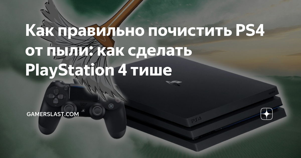 Настройки специальных возможностей на консолях PS4