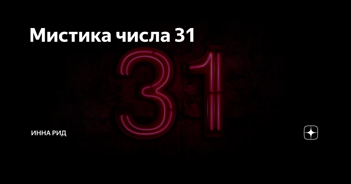 Время 31