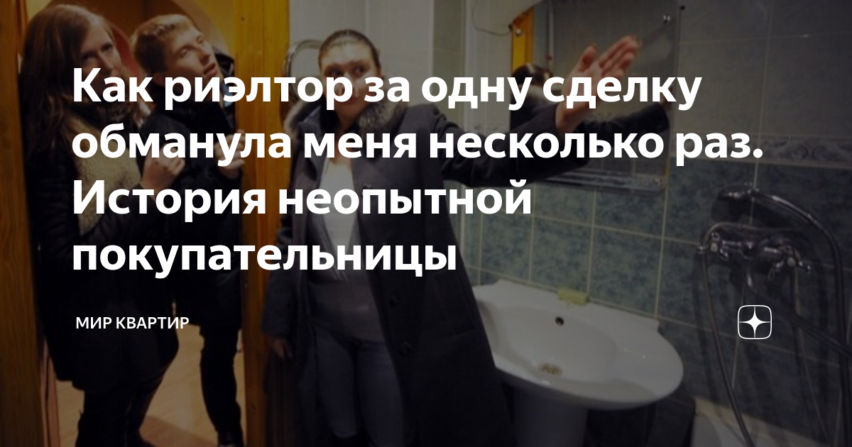 Как узнать риелтора мошенника. Риэлтор мошенник как распознать. Как понять что риэлтор мошенник. Черные риэлторы как распознать.