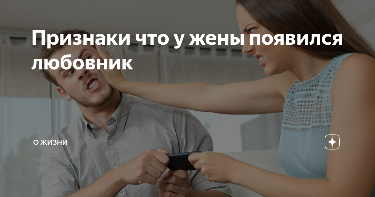 Как поступить с любовником жены? - ответов на форуме altaifish.ru () | Страница 4