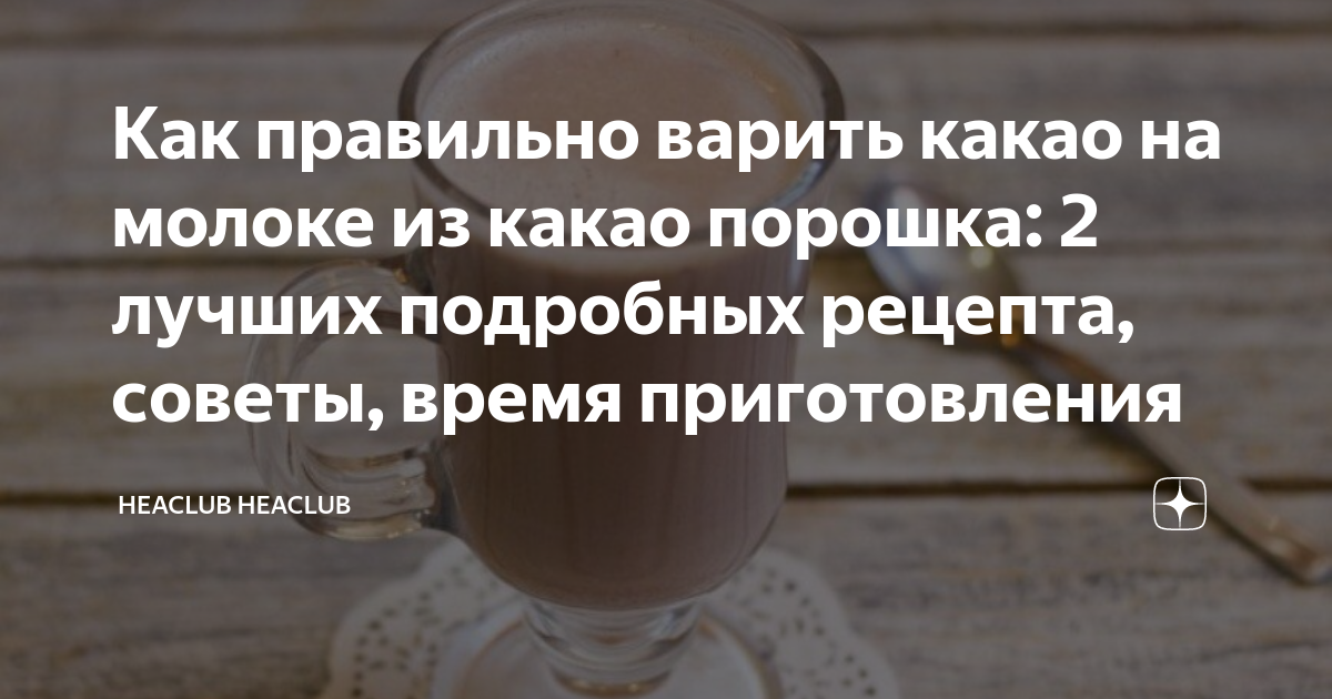 Как сварить какао на молоке, 5 самых вкусных рецептов с кофе, фруктами и зефиром