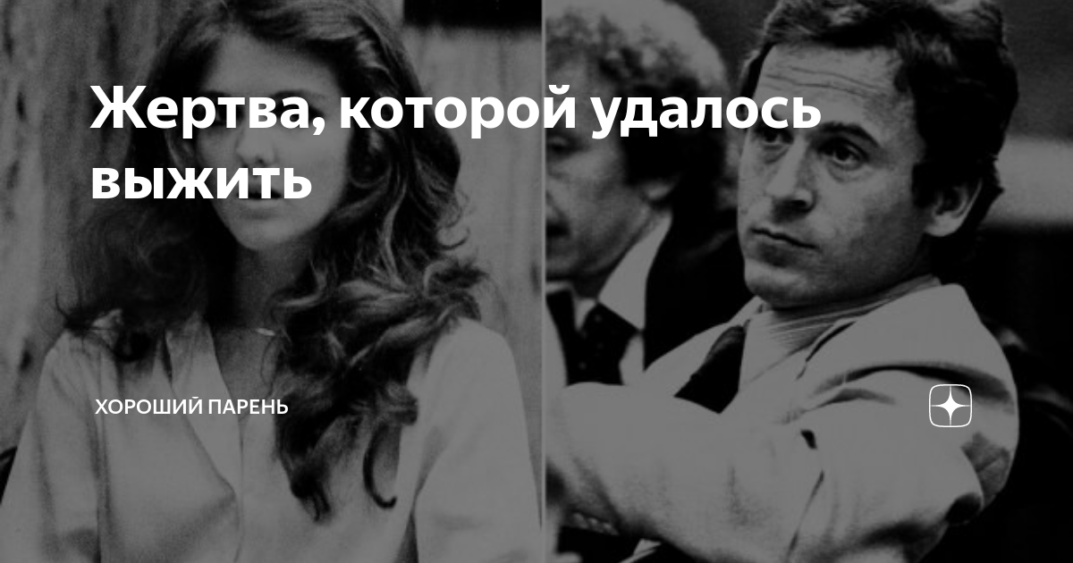 Как семенову удалось выжить. Как семенову удалось выжить