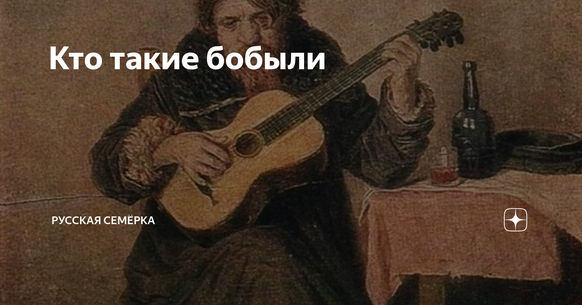 Бобыль картина перова