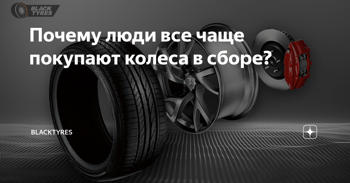 Шины интернет магазин black t. Black tyres шины. Blacktyres logo. Blacktyres москва. Www blacktyres ru интернет магазин.