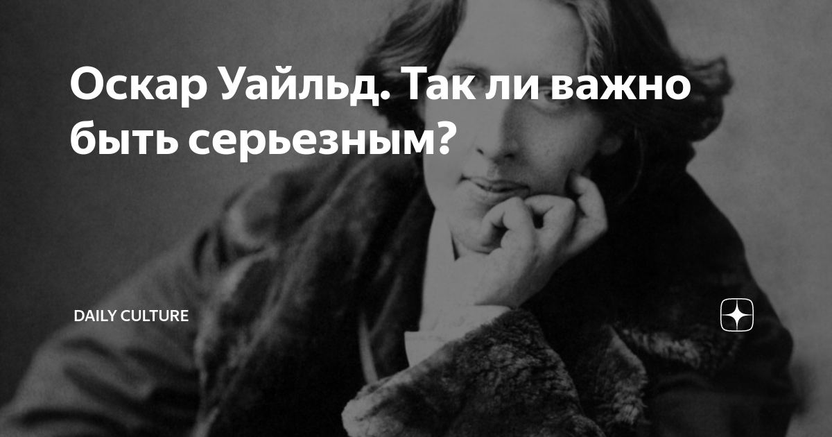 Оскар уайльд цитаты. Высказывания оскара уайльда. Оскар уайльд цитаты. Цитаты про оскар. Цитаты про оскар.