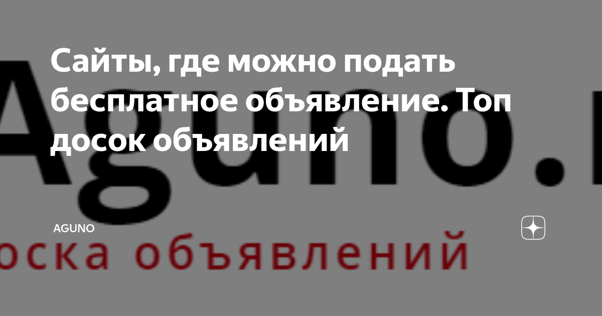 Где можно подать объявление в интернете