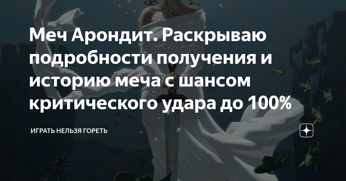 Повышение шанса критического удара poe