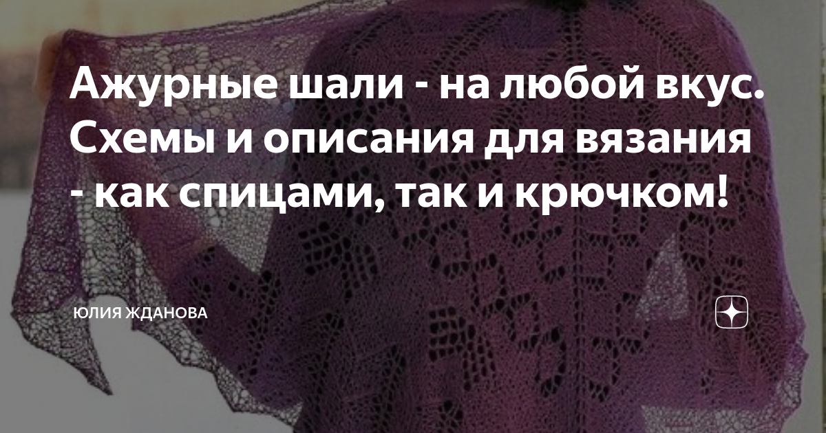 21 модель необычных шалей вязаных крючком со схемами и описанием