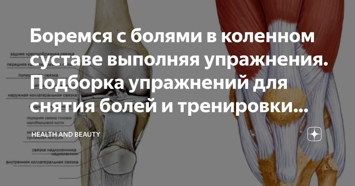 Разрыв внутренней боковой связки коленного сустава. Повреждения связки четырехглавой мышцы. Если болят связки колена. Воспаление сухожилия надколенника симптомы. Тендинит сухожилия надколенника.