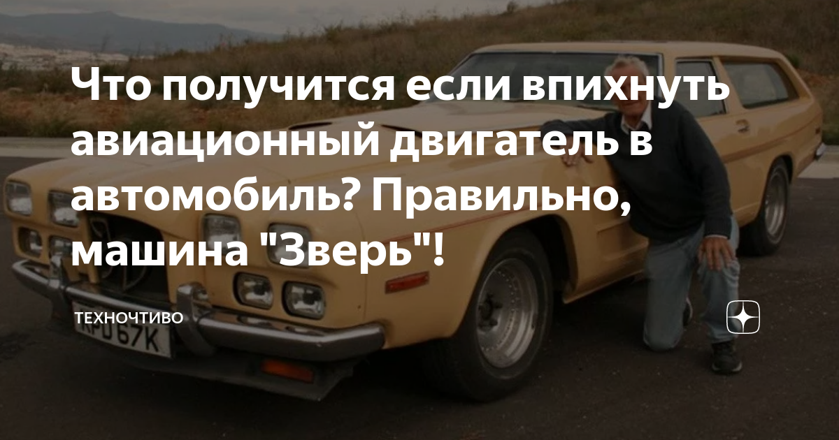 Как правильно машина